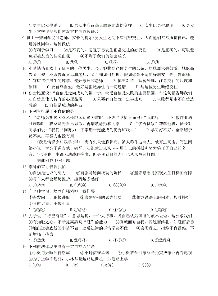 新部编人教版七年级下册《道德与法治》单元测试卷（一）_第2页