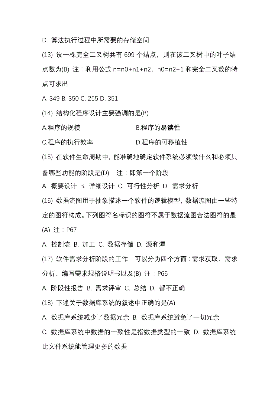 计算机二级公共命题高的138题_第3页