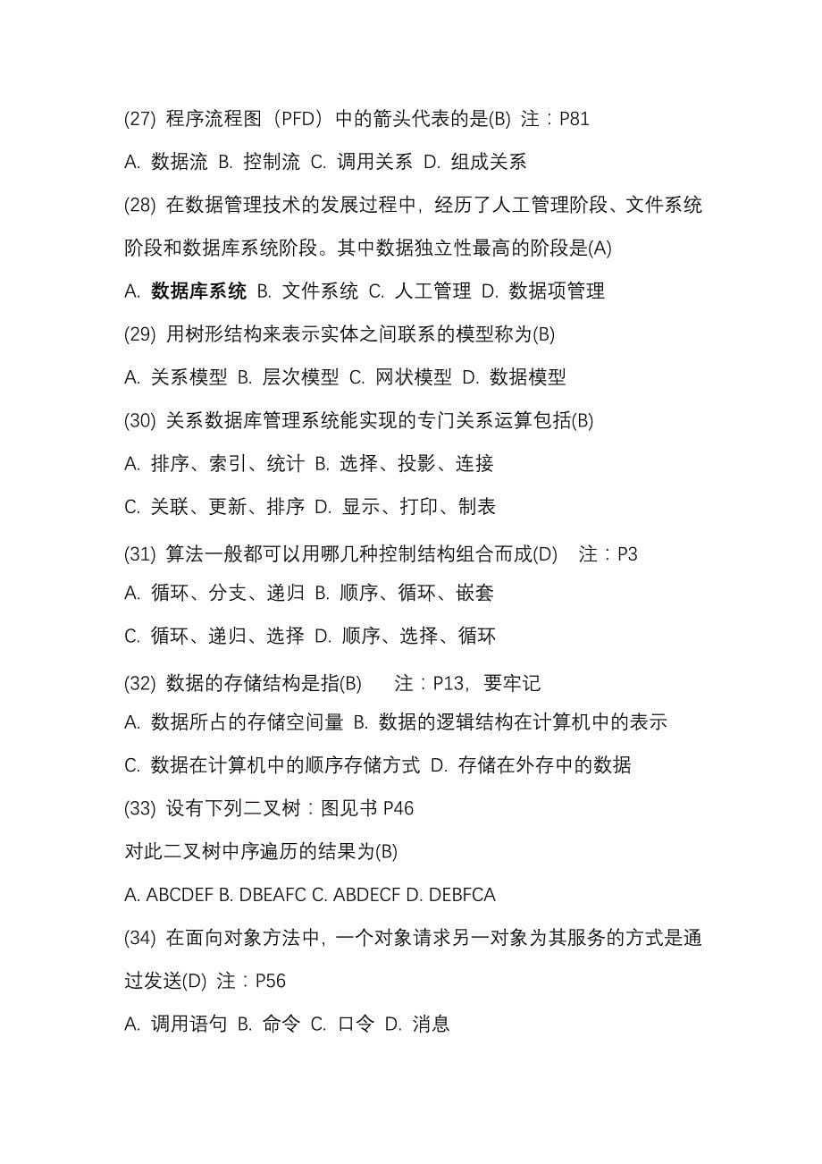 计算机二级公共命题高的138题_第5页