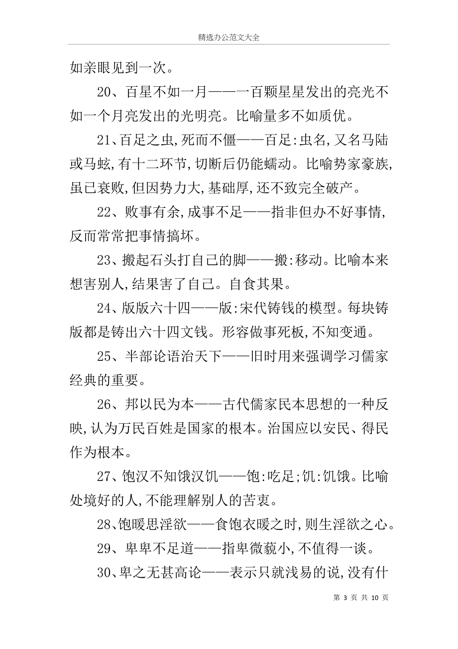 精彩讲话常用语素材收集_第3页