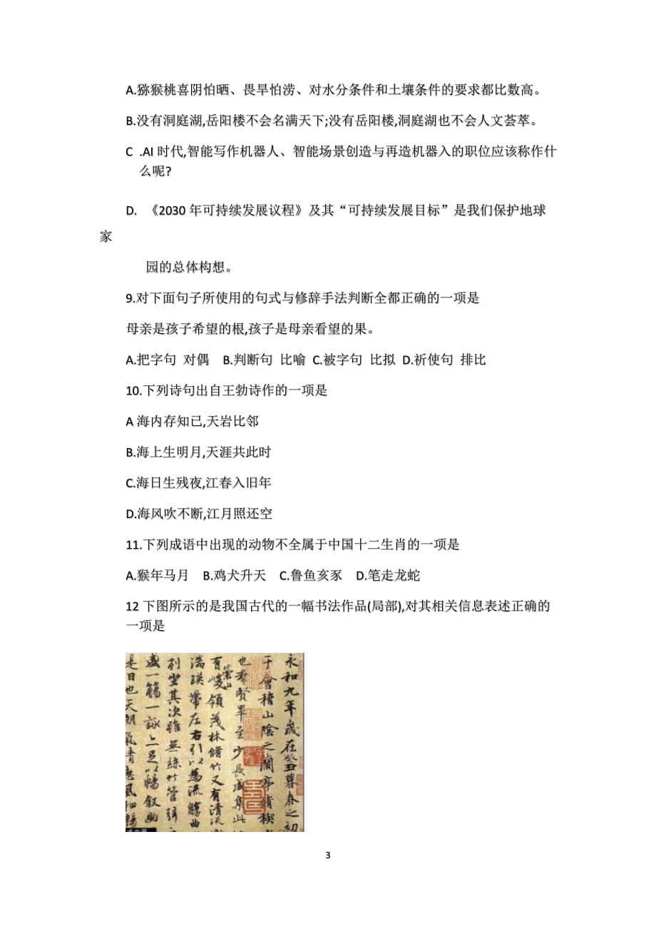 安徽省2019年对口升学考试语文试题_第3页