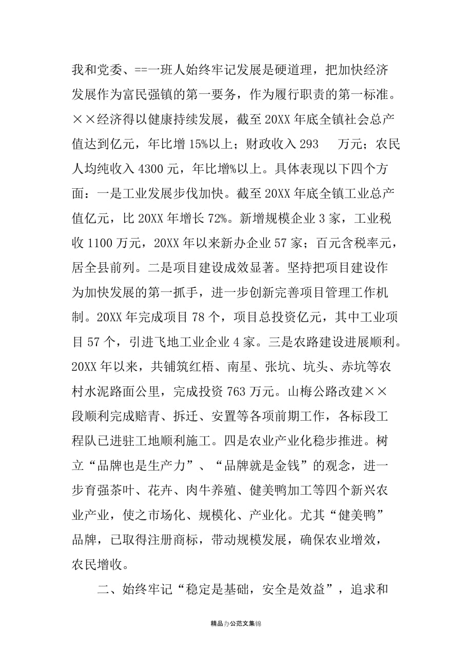 镇党委书记20XX年个人述职述廉报告_第2页