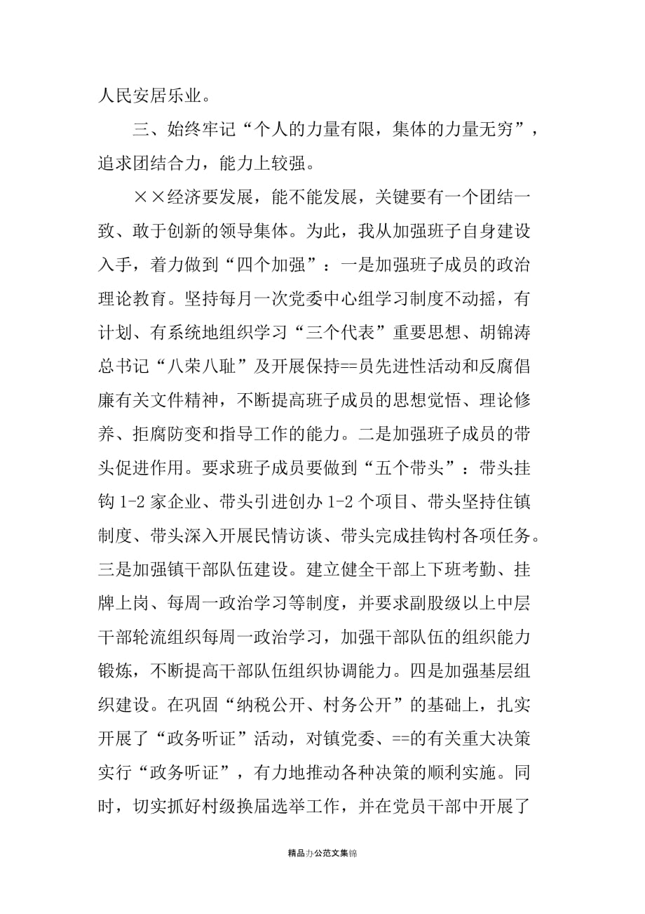 镇党委书记20XX年个人述职述廉报告_第4页