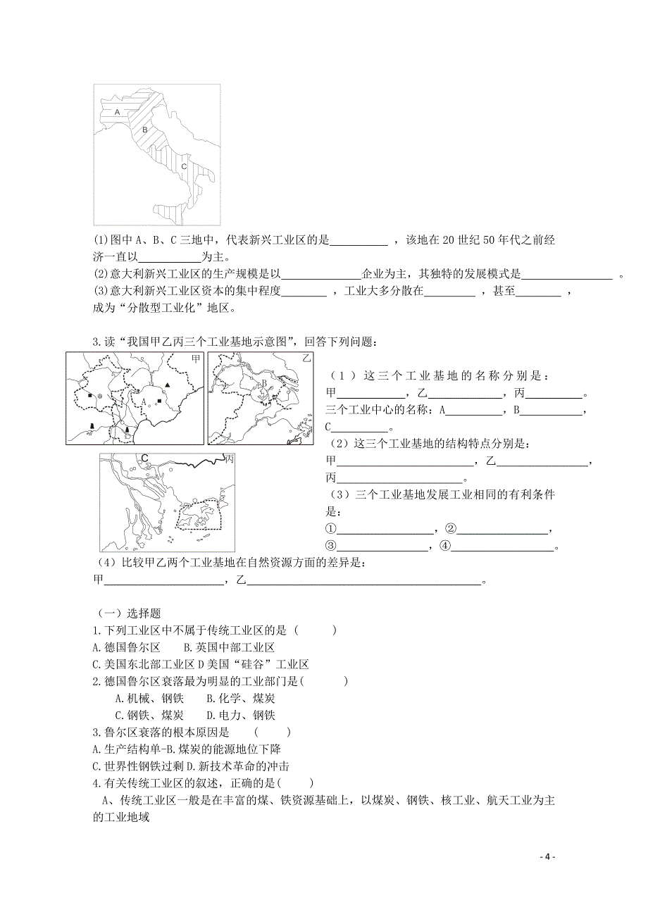 【常耕不辍】高中历史第四单元战后科学技术革命与经济全球化第14课新兴工业化国家的发展练习（含解析）华东师大版第六分册_第4页