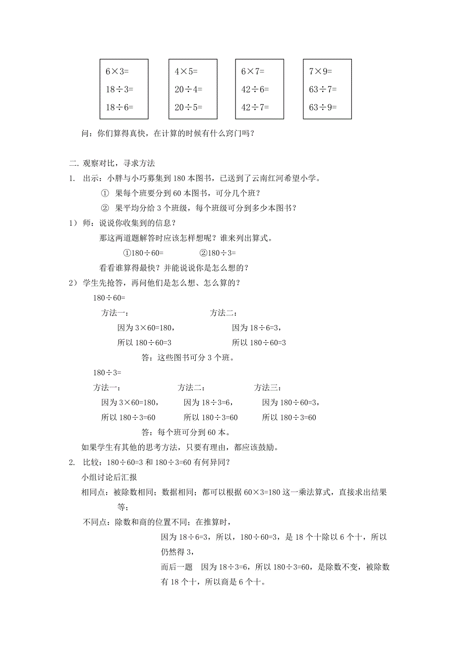 沪教版 三年级上数学教案 第四单元_第4页