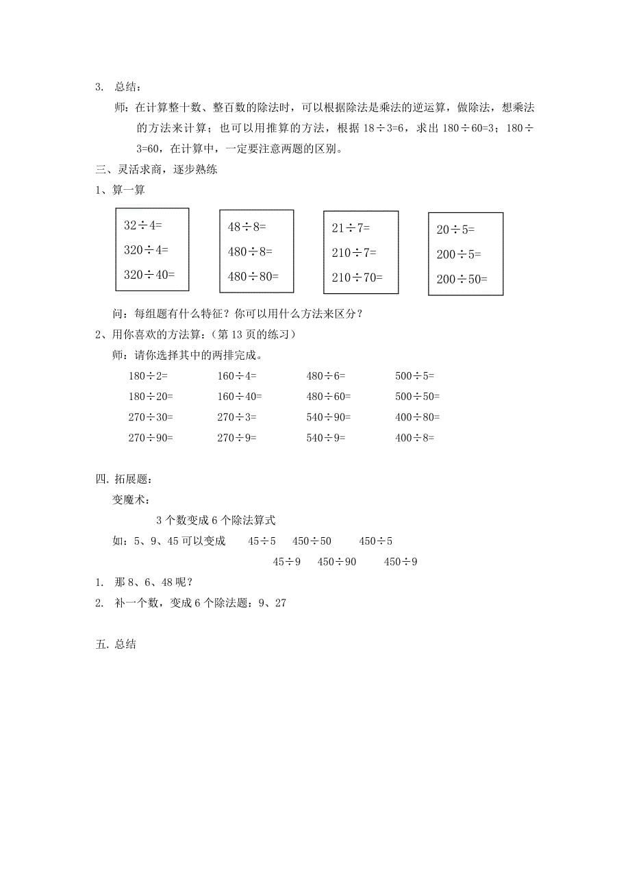 沪教版 三年级上数学教案 第四单元_第5页