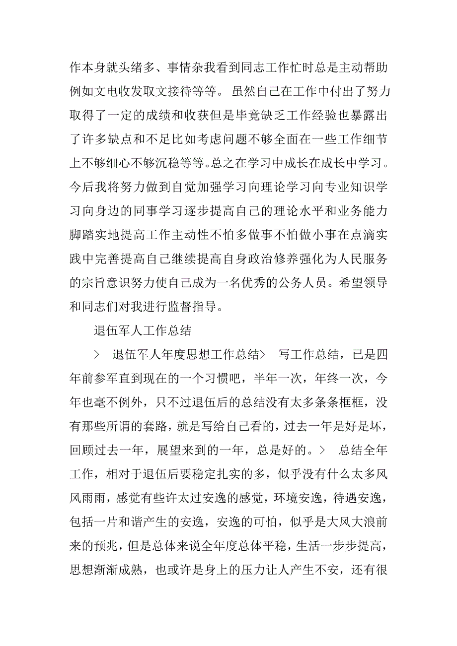 转业军人工作总结_第4页