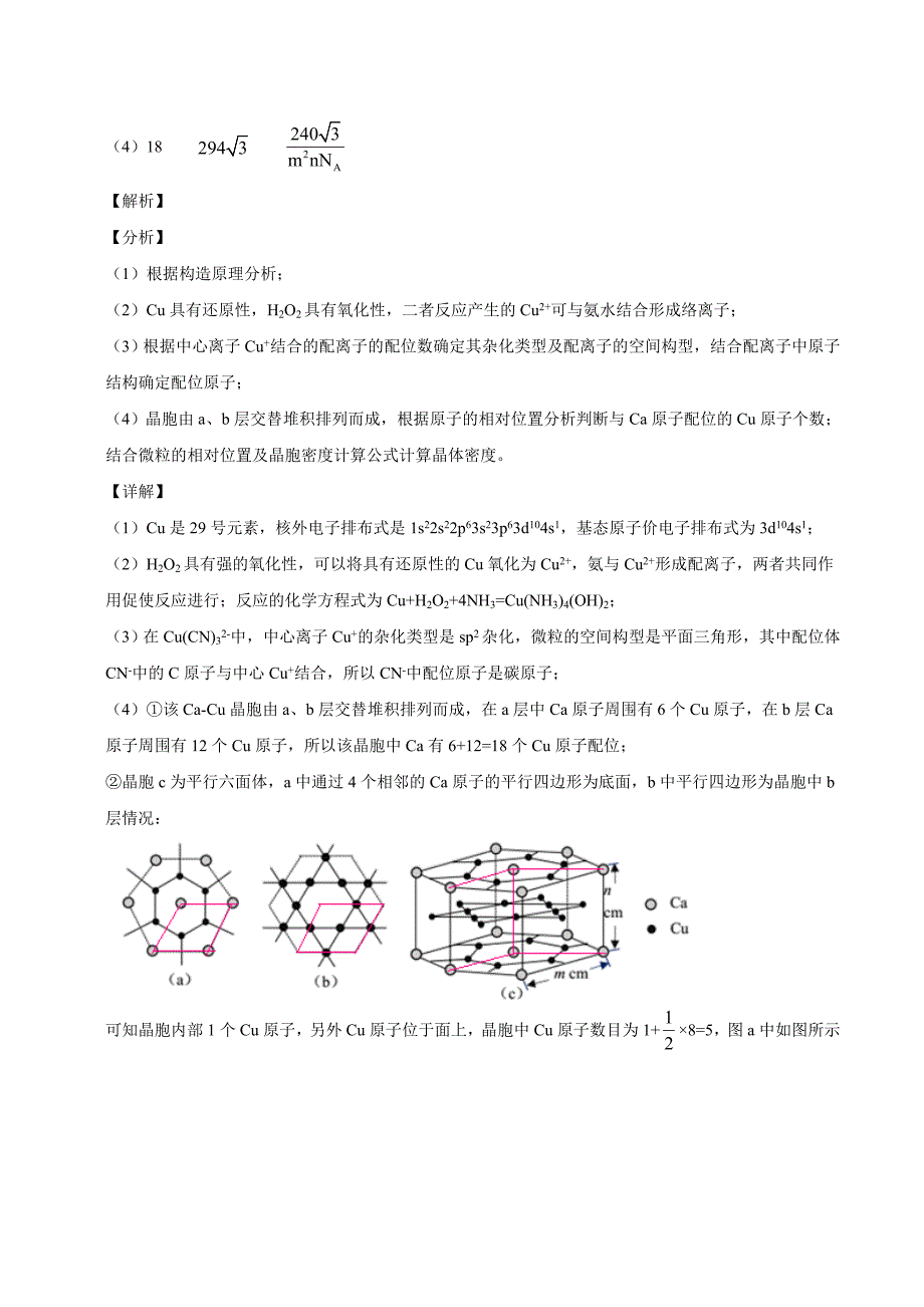 2020年【全国省市名校最新好题必刷】高考模拟化学试题04（含答案与解析）_第2页