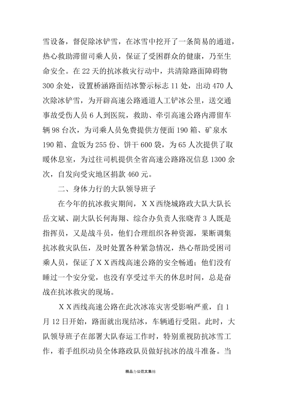 路政系统抗冰救灾先进事迹推荐材料_第2页