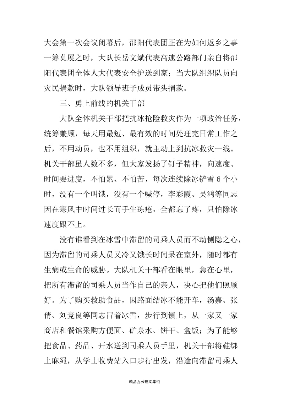 路政系统抗冰救灾先进事迹推荐材料_第4页