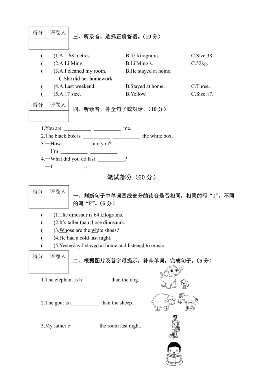 人教版六年级第二学期期中教学质量评估英语试卷含答案_第2页