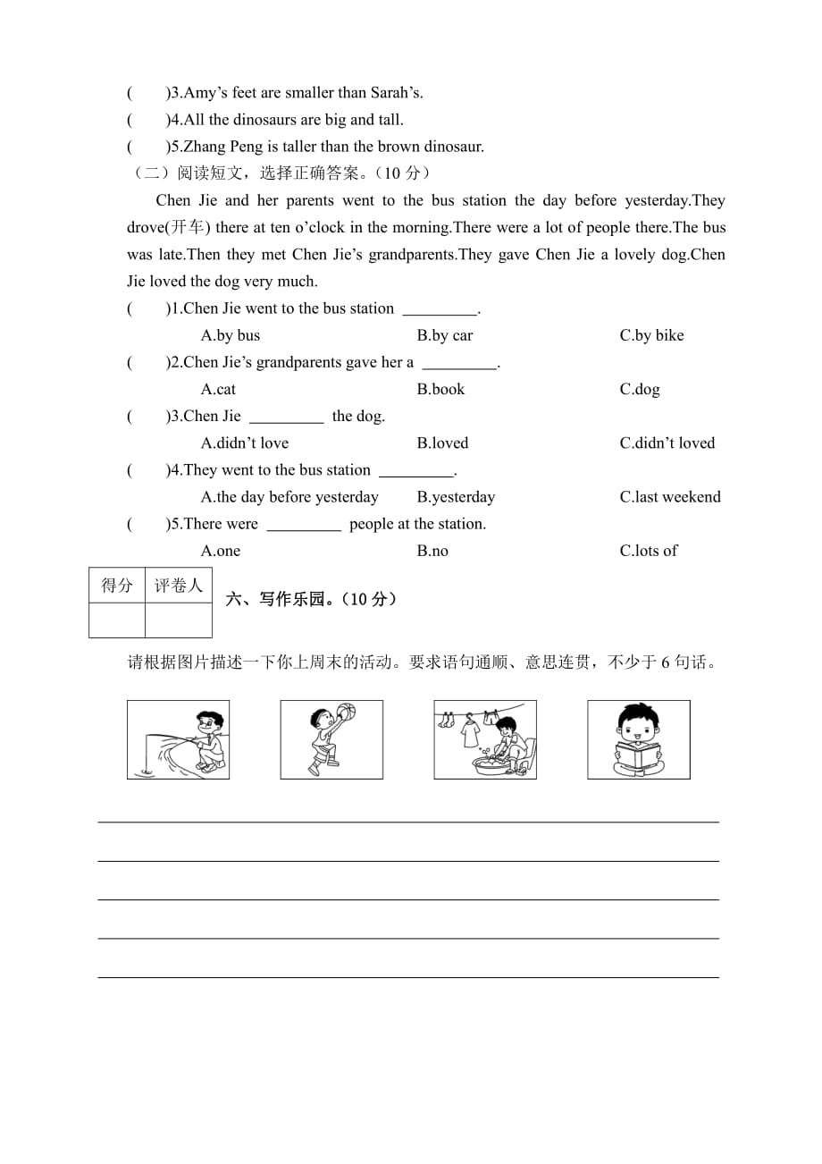 人教版六年级第二学期期中教学质量评估英语试卷含答案_第4页