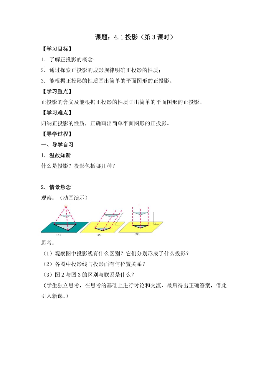 九年级数学鲁教版投影3导学案_第1页