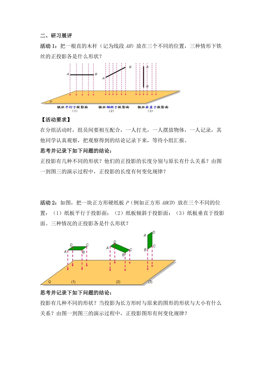 九年级数学鲁教版投影3导学案_第2页