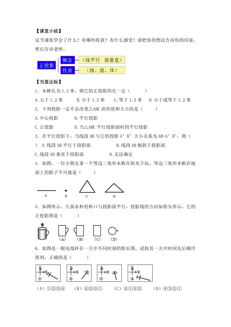 九年级数学鲁教版投影3导学案_第4页