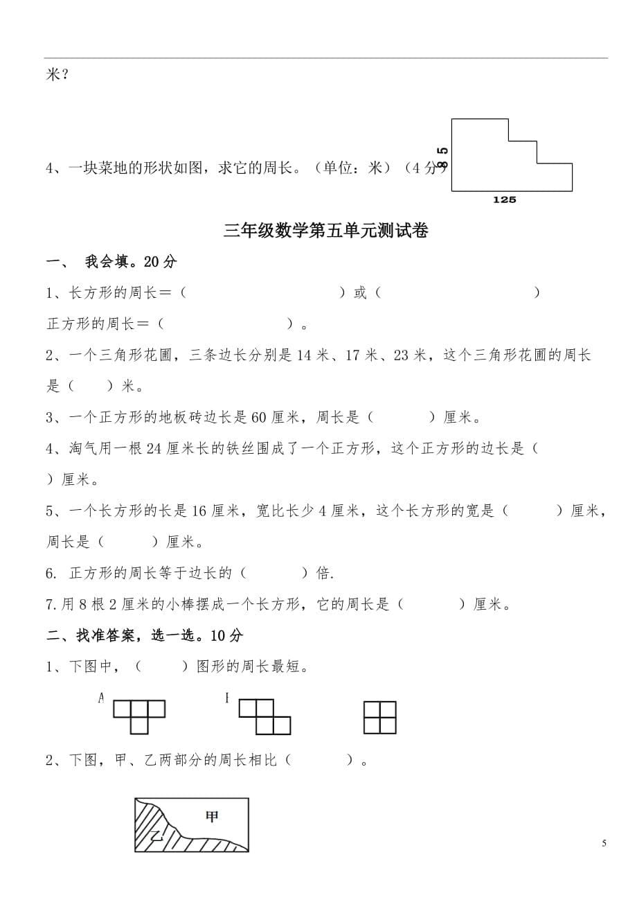 北师大版小学数学三年级周长练习_第5页