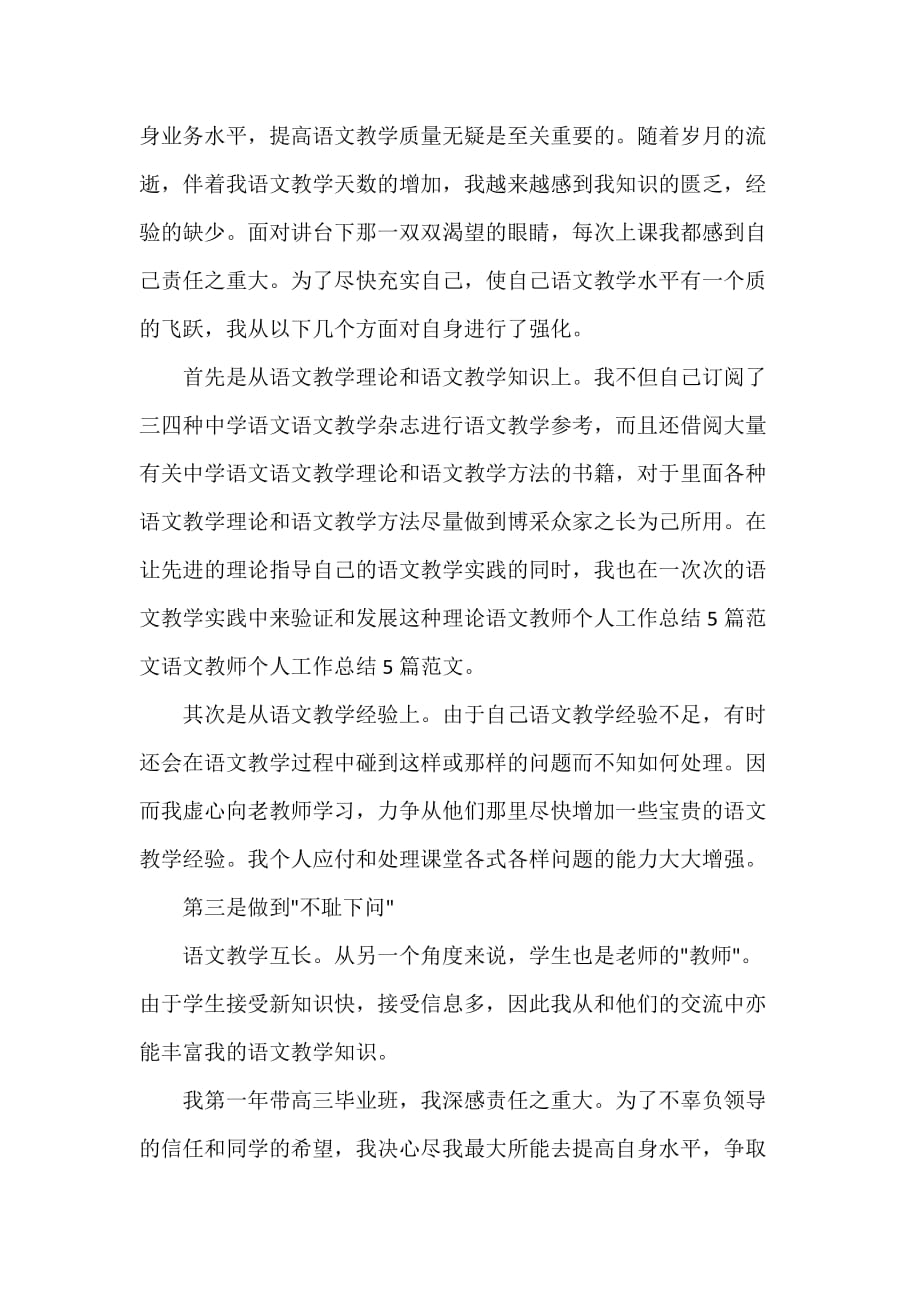 教学工作总结 语文教师年度总结_第2页