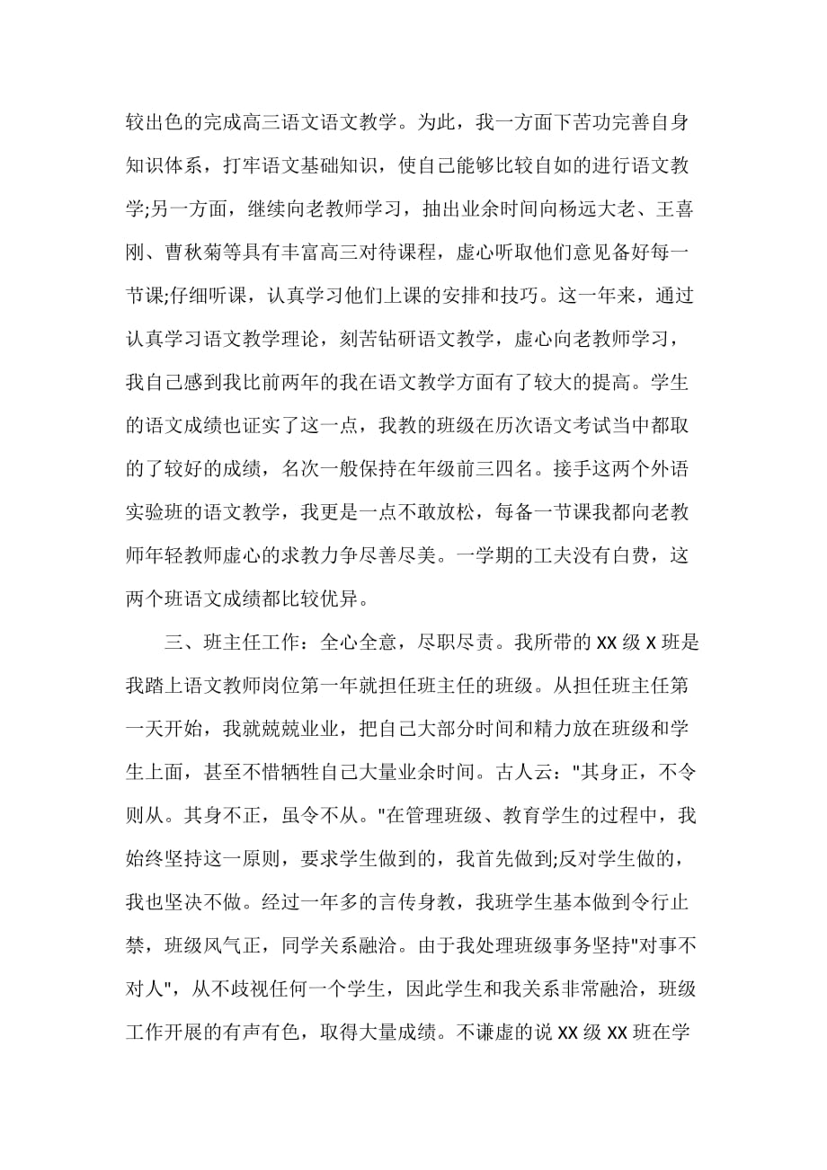 教学工作总结 语文教师年度总结_第3页