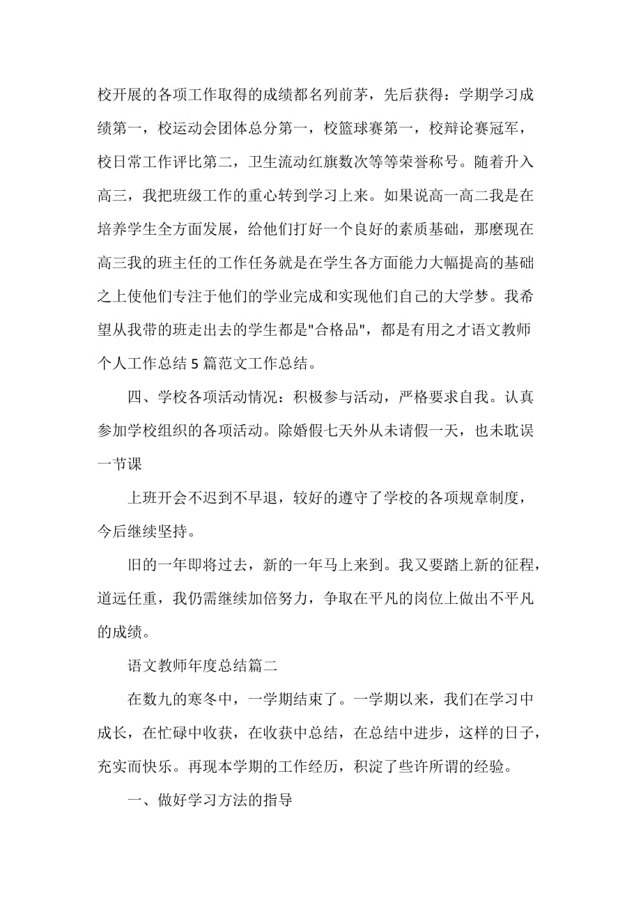 教学工作总结 语文教师年度总结_第4页