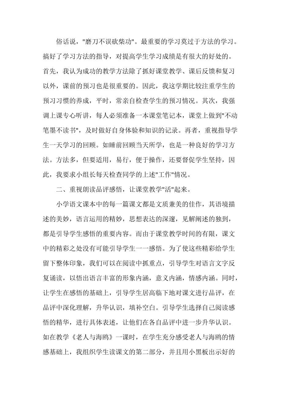 教学工作总结 语文教师年度总结_第5页