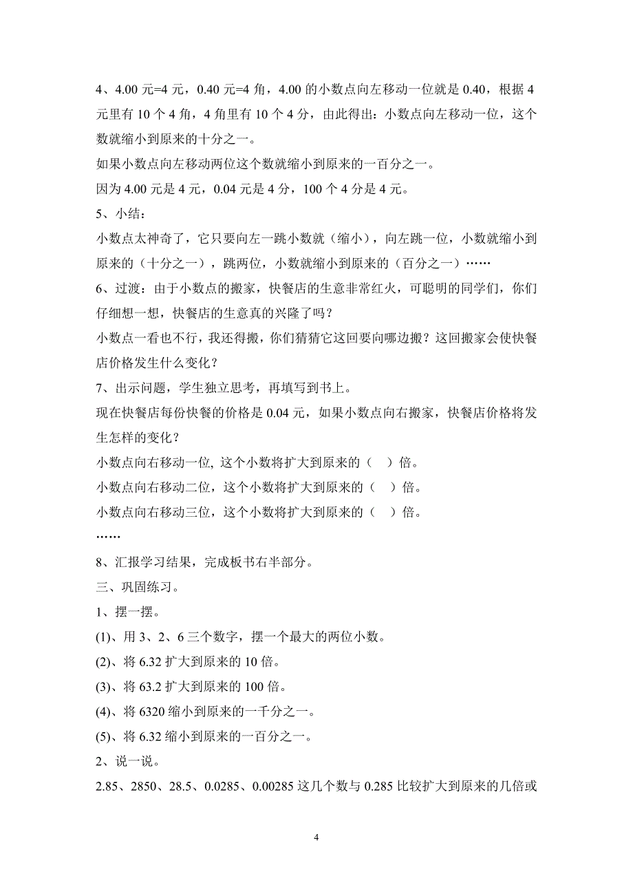 冀教版小学数学五年级上册第二单元小数乘法_第4页