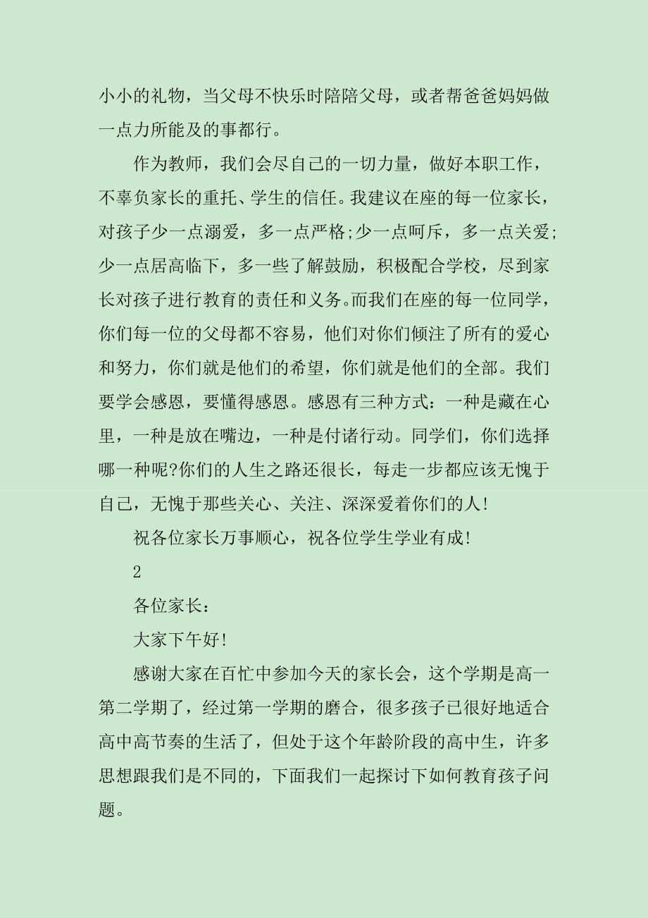 重点高中家长会教师发言稿范文1_第3页