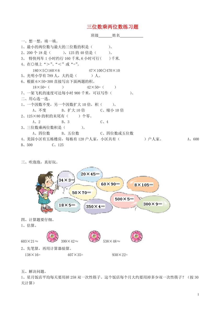 【常耕不辍】2020年四年级数学上册第3单元角的度量试卷1（无答案）新人教版_第1页