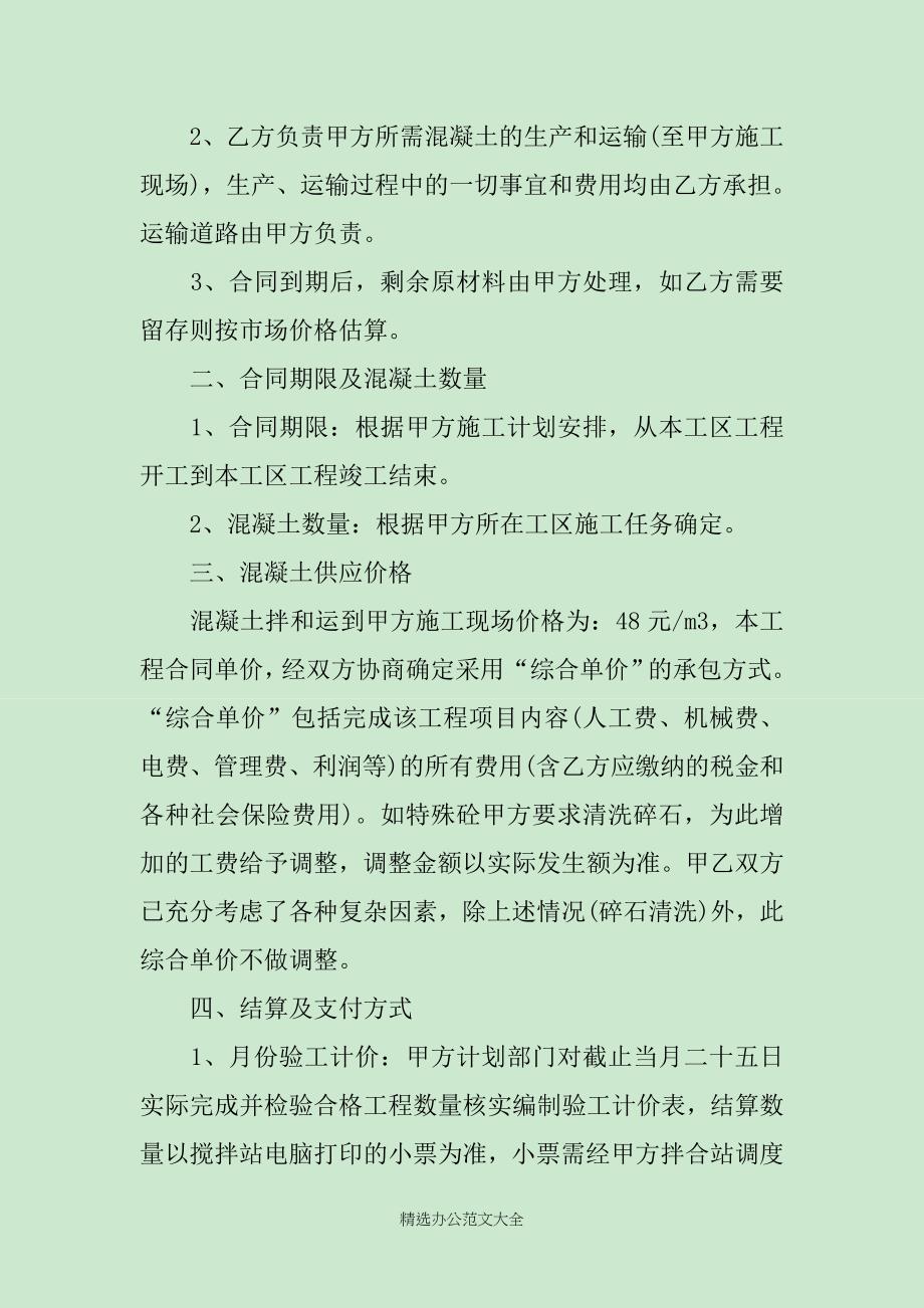 简单的水泥罐车运输合同5篇_第2页