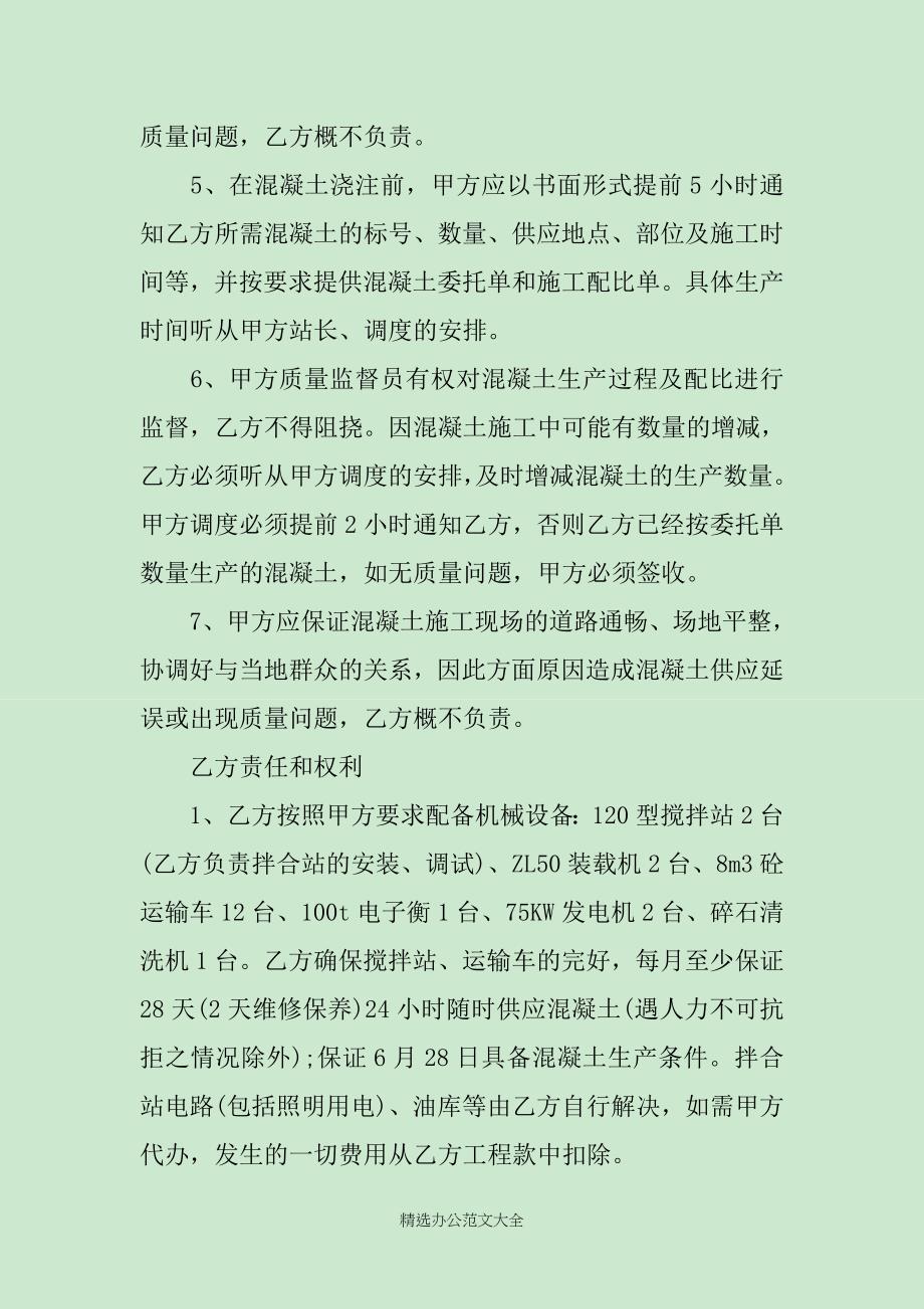 简单的水泥罐车运输合同5篇_第4页