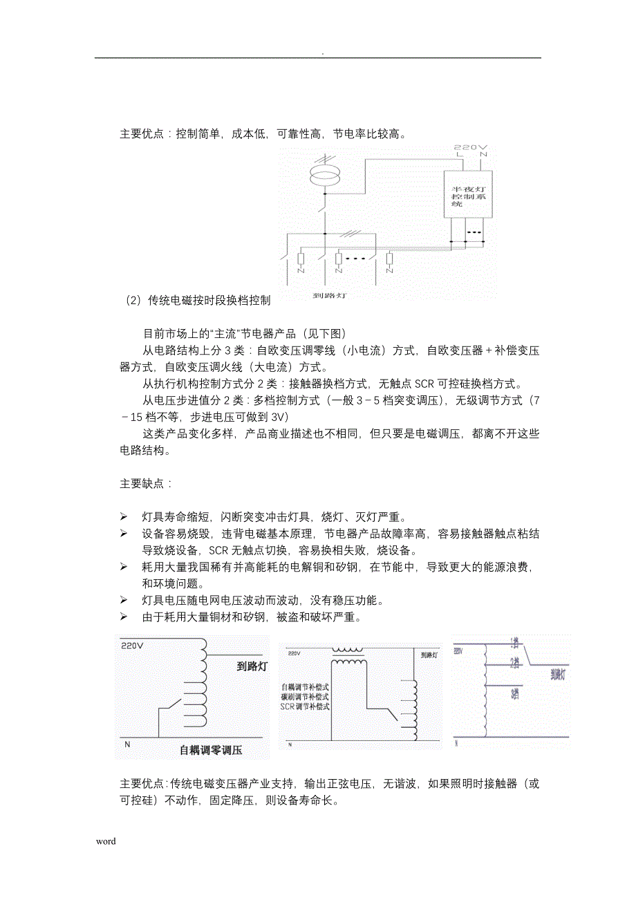 现代路灯照明节能技术设备_第4页