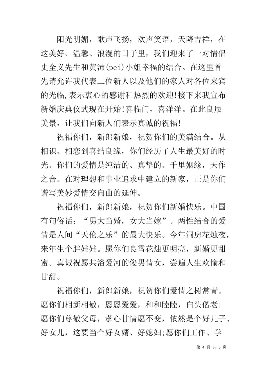 经典又大气的证婚人婚礼致辞 婚礼证婚人致辞简短_第4页