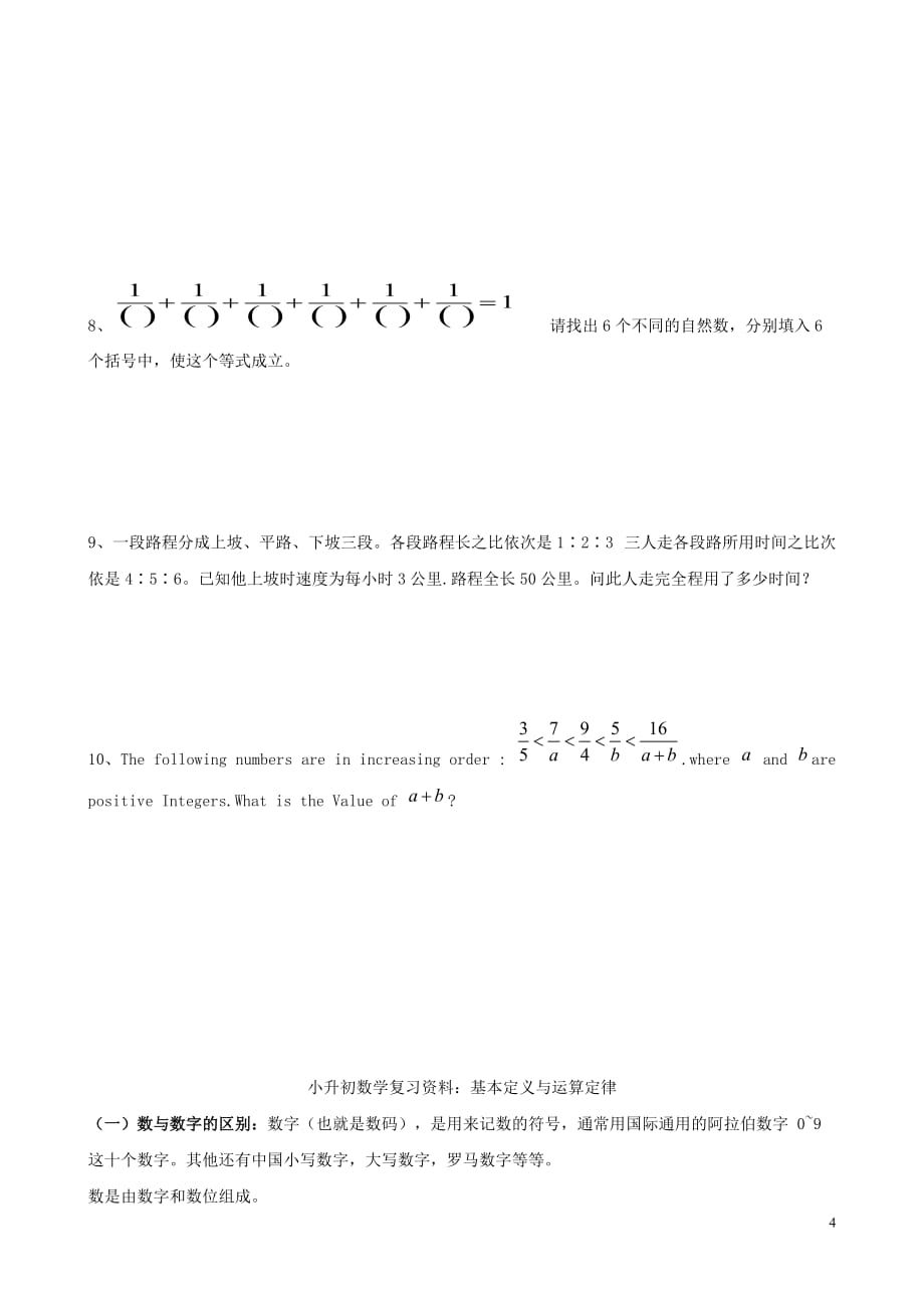 【常耕不辍】小升初数学奥数周周练24（无答案）_第4页