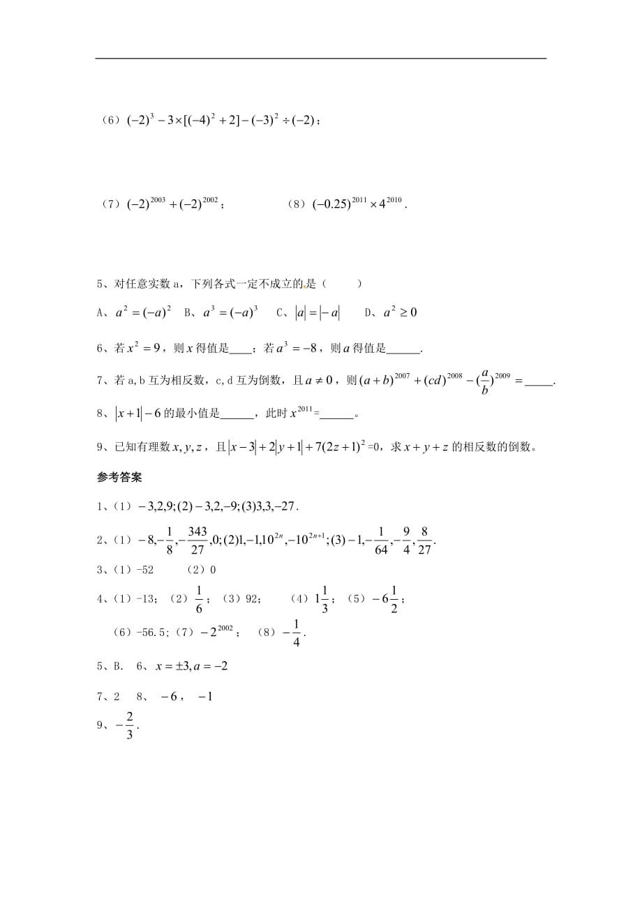 新人教版七年级上册数学同步练习-1.5.1 第2课时 有理数的混合运算 (2)_第2页