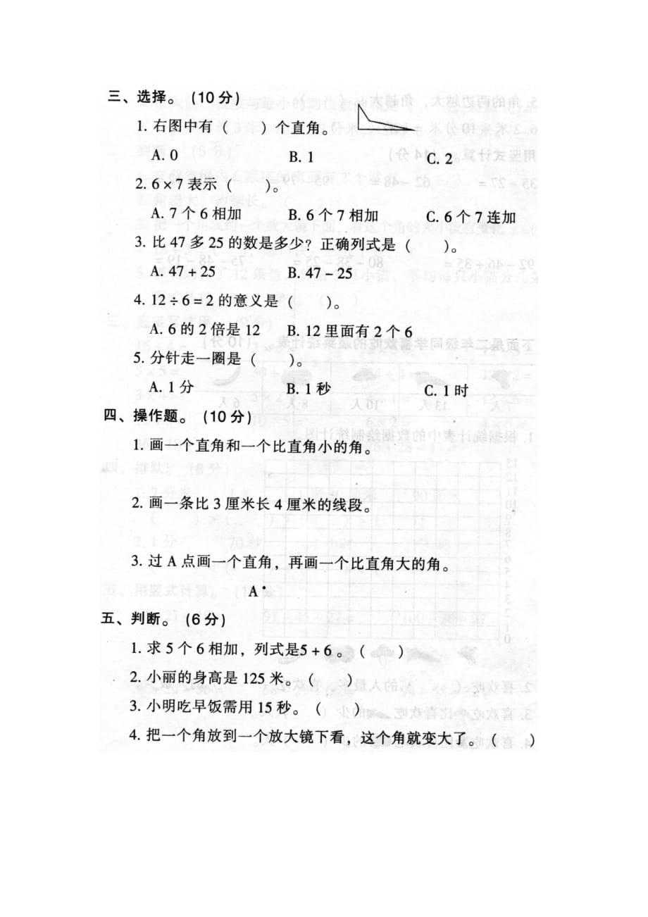 冀教版小学二年级数学上册期末考试卷_第2页