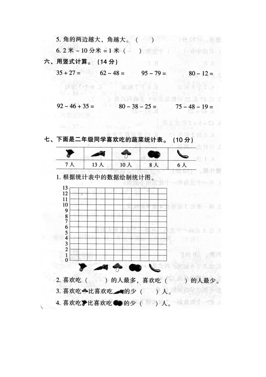 冀教版小学二年级数学上册期末考试卷_第3页
