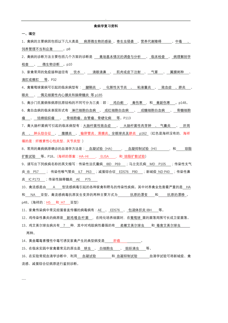 鸡病大全和禽病学试题试题附答案_第1页