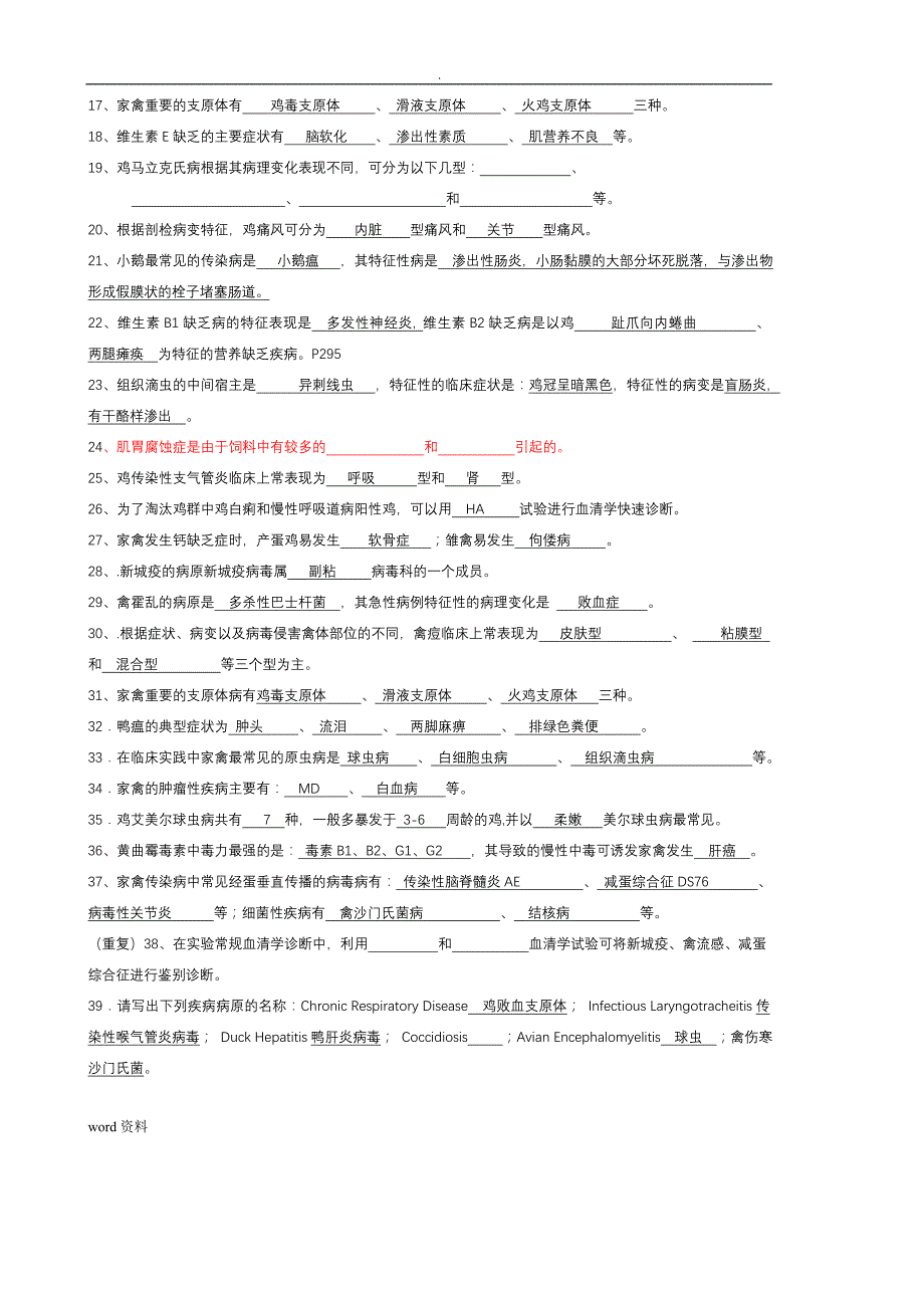 鸡病大全和禽病学试题试题附答案_第2页