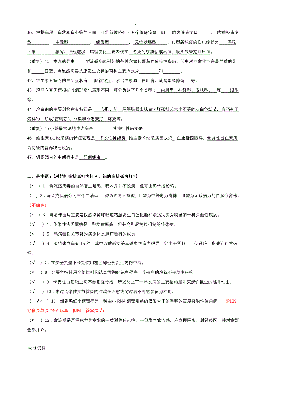 鸡病大全和禽病学试题试题附答案_第3页