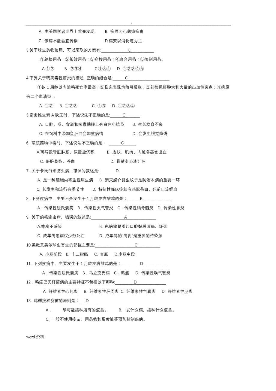 鸡病大全和禽病学试题试题附答案_第5页