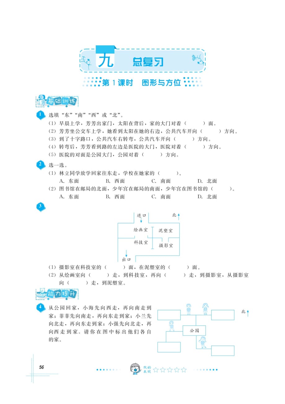 三年级下册数学试题课时练习：第9单元 第12课时人教版_第1页