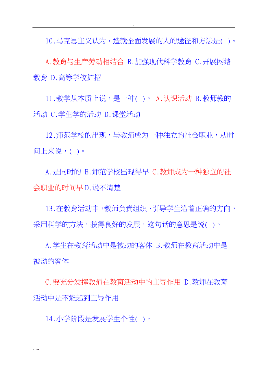 2017高校教师招聘教育学心理学试题答案(共六份试卷)_第3页