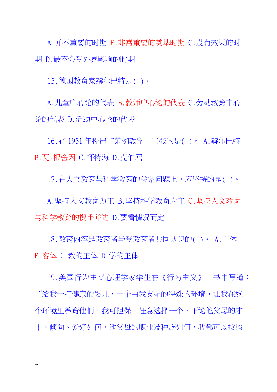 2017高校教师招聘教育学心理学试题答案(共六份试卷)_第4页