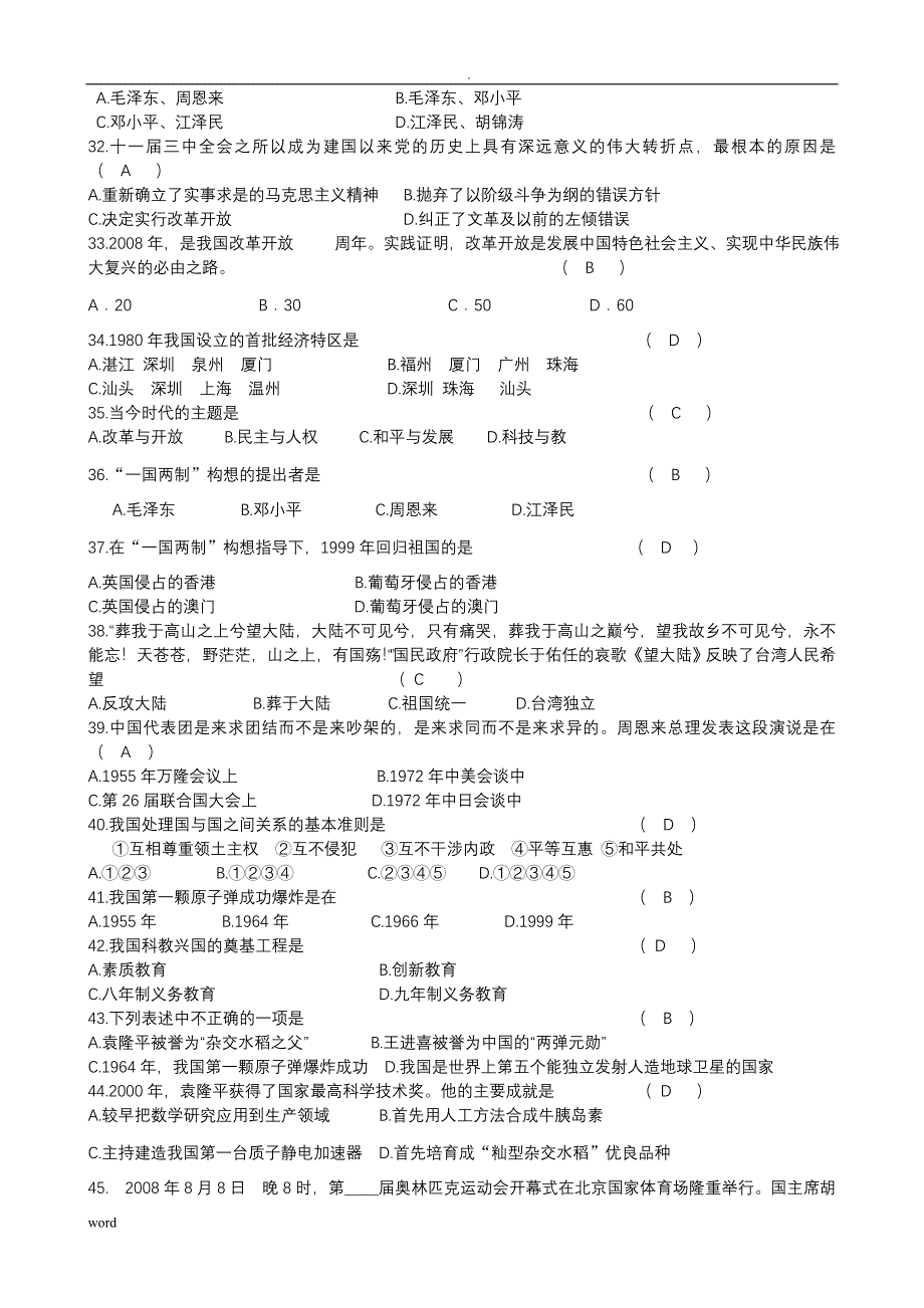 历史知识竞赛试试题库答案_第4页