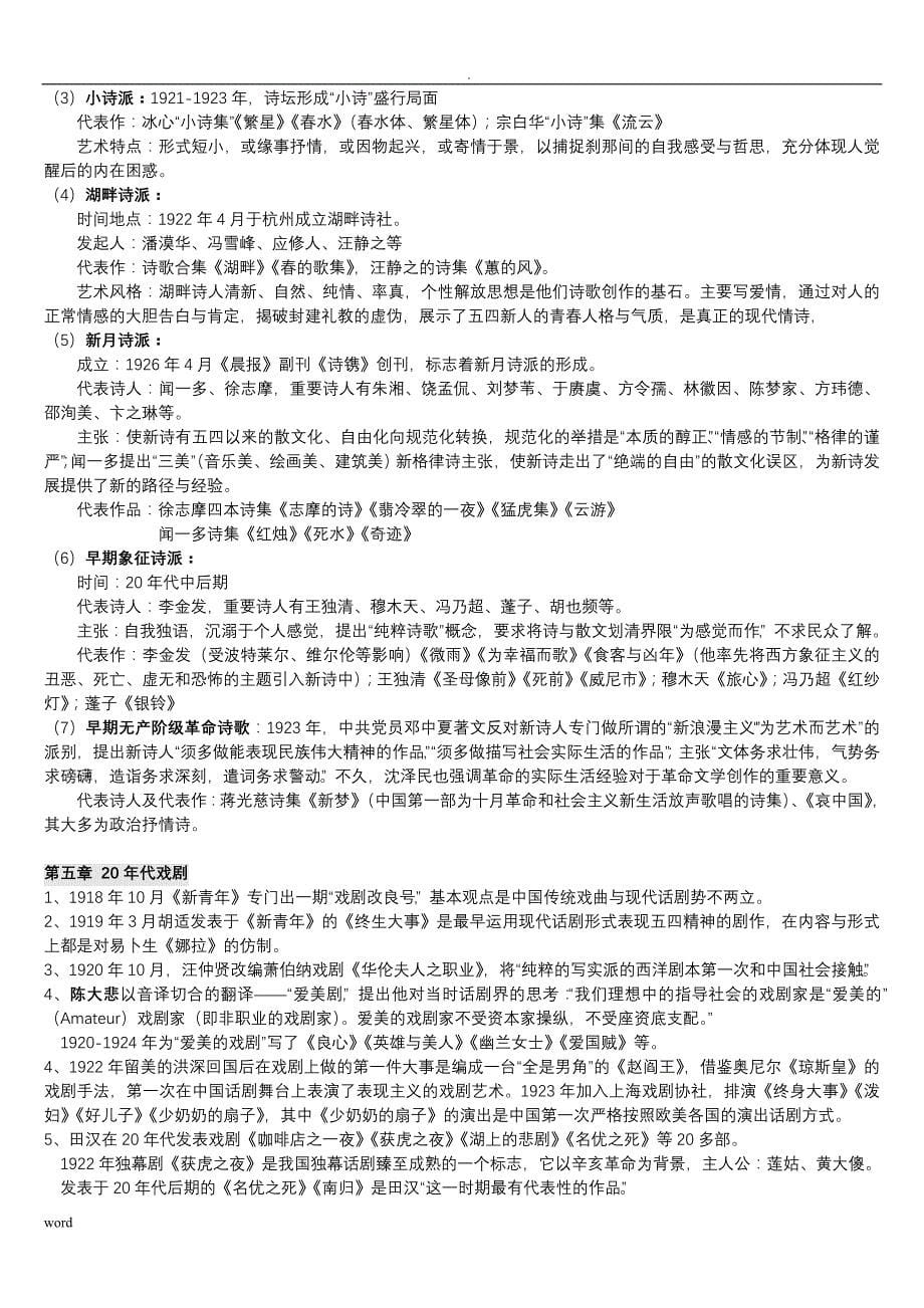 完美打印版中国现代文学史复习资料(上)_第5页