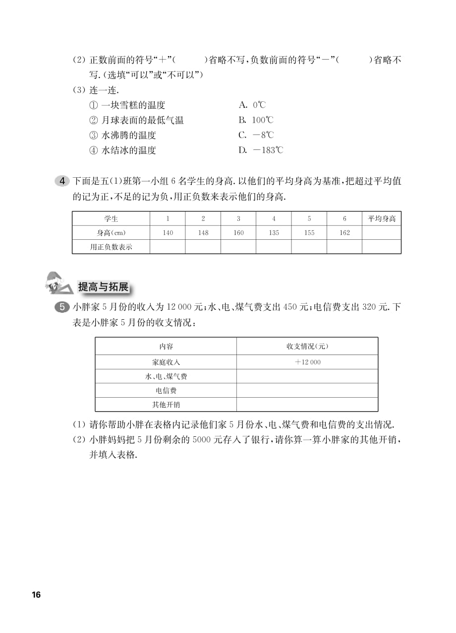 五年级下册数学一课一练2.1 正数和负数（1）沪教版_第2页