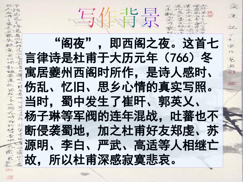 人教版选修《中国古代诗歌散文欣赏》课件第三单元-阁_第4页