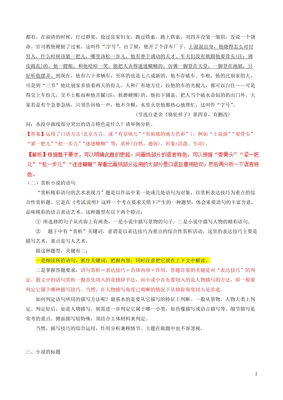 高三语文小说阅读技巧提升专题05小说的手法与主题（含解析）_第2页