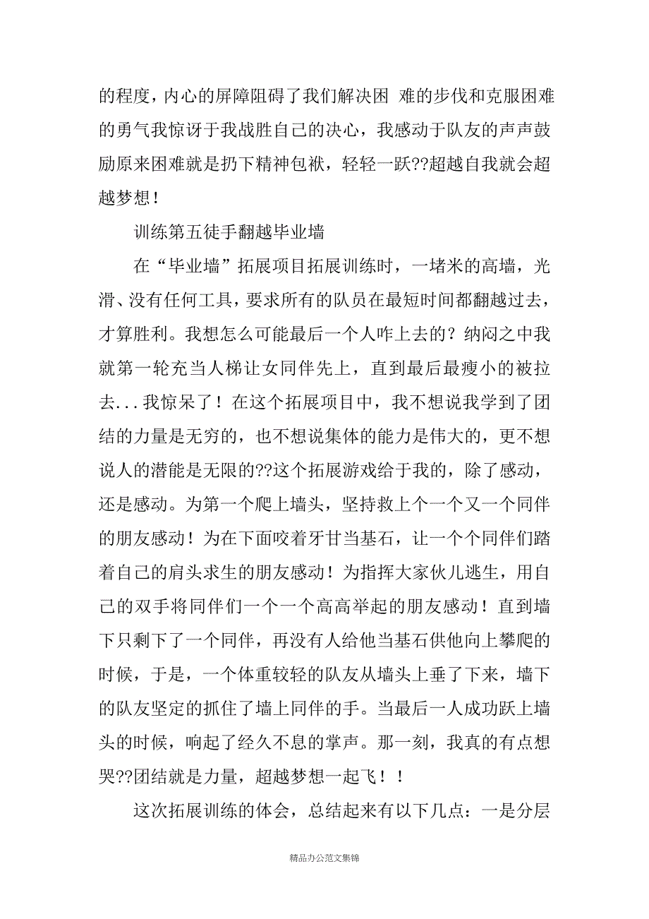 高中户外拓展心得_第3页