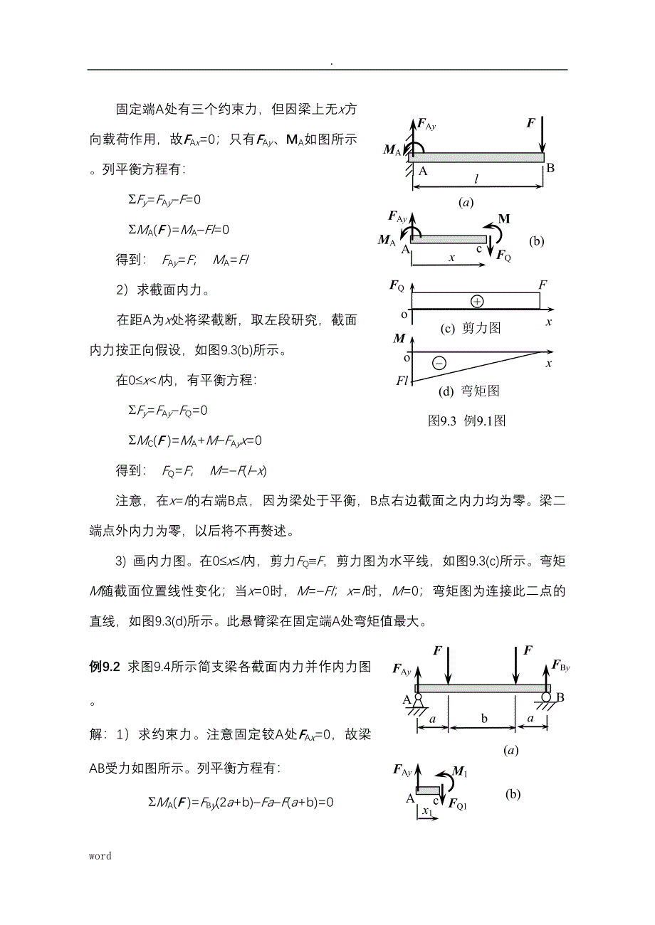 梁的平面弯曲与微分方程公式_第3页