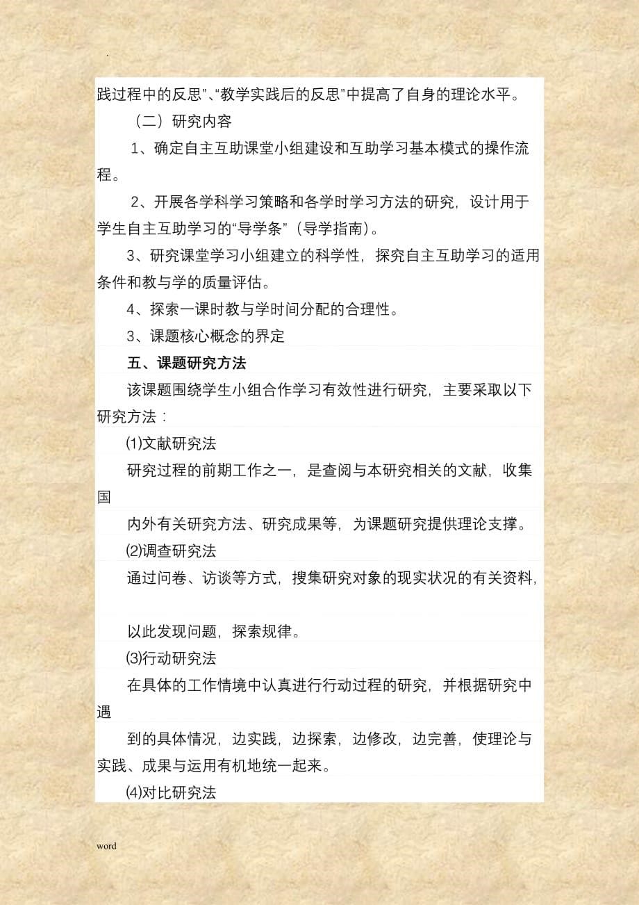 小学数学小组合作学习有效性研究报告-_第5页